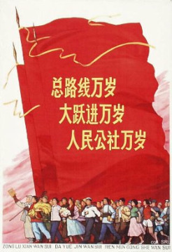 Plakat Sprung
                        nach vorn 1964: Lang lebe die Generallinie, der
                        Sprung nach vorn, und die Volkskommune, Fahnen