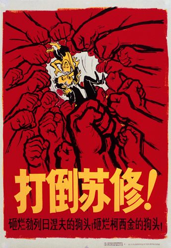 Plakat der Kulturrevolution Chinas 1967:
                        Monster und D�moenen: "Nieder mit den
                        Sowjetrevisionisten!" und darunter:
                        "Zerschlagt den Kopf Breschnews in St�cke!
                        Zerschlagt den Kopf Kossygins in St�cke!"
