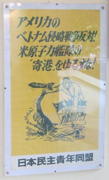 Japanisches Plakat f�r Vietnam 02 gegen "US"-Bomben