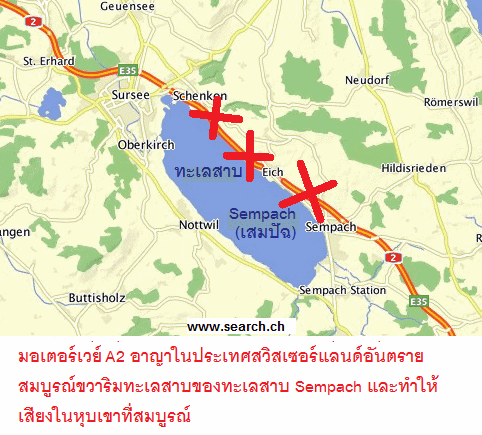 น้ำเสียจากอุบัติเหตุและควันจาก A2
                                ทางด่วนอันตรายทะเลสาบ เสมปัฉ (Sempach)
                                ในวิตเซอร์แลนด์แผนที่